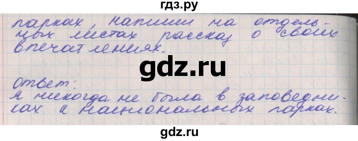 ГДЗ по окружающему миру 4 класс Плешаков рабочая тетрадь  часть 1. страница - 69, Решебник 2016