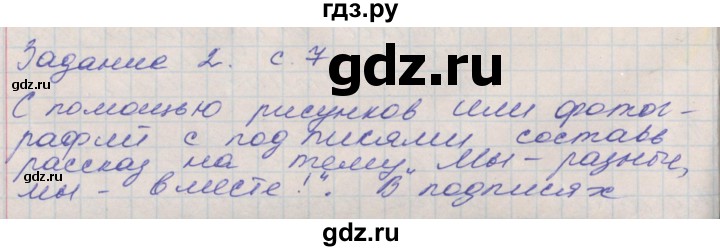 ГДЗ по окружающему миру 4 класс Плешаков рабочая тетрадь  часть 1. страница - 7, Решебник 2016