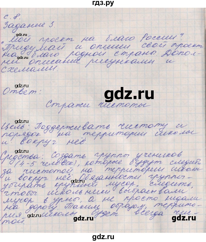 ГДЗ по окружающему миру 4 класс Плешаков рабочая тетрадь  часть 1. страница - 8, Решебник 2016