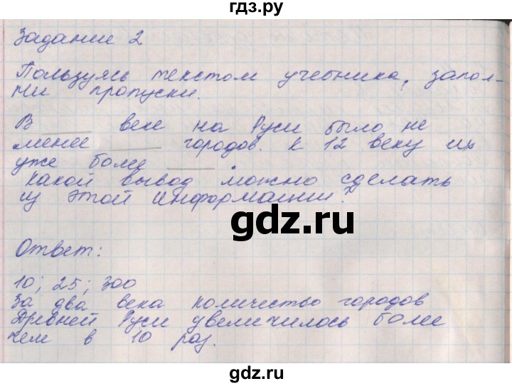 ГДЗ по окружающему миру 4 класс Плешаков рабочая тетрадь  часть 2. страница - 10, Решебник 2016