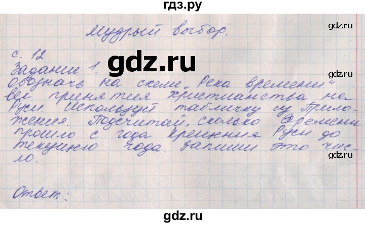 ГДЗ по окружающему миру 4 класс Плешаков рабочая тетрадь  часть 2. страница - 12, Решебник 2016