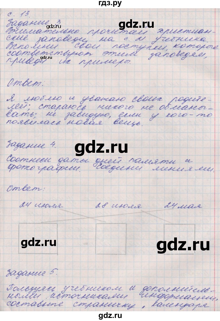 ГДЗ по окружающему миру 4 класс Плешаков рабочая тетрадь  часть 2. страница - 13, Решебник 2016