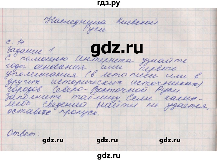 ГДЗ по окружающему миру 4 класс Плешаков рабочая тетрадь  часть 2. страница - 14, Решебник 2016