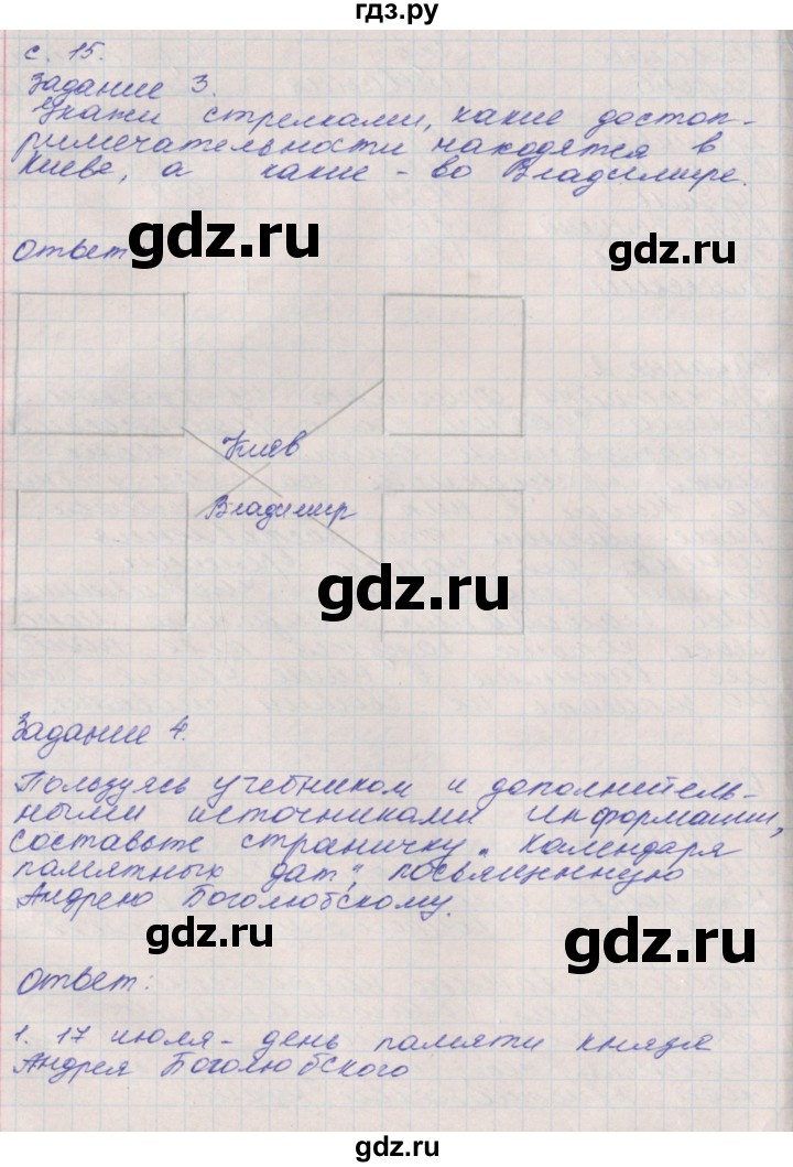 ГДЗ по окружающему миру 4 класс Плешаков рабочая тетрадь  часть 2. страница - 15, Решебник 2016