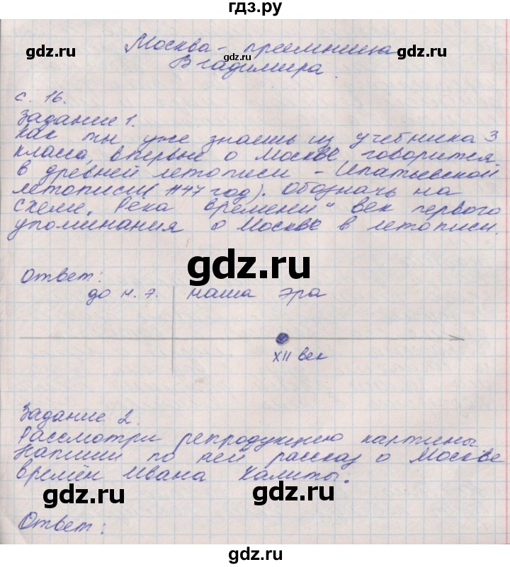 ГДЗ по окружающему миру 4 класс Плешаков рабочая тетрадь  часть 2. страница - 16, Решебник 2016