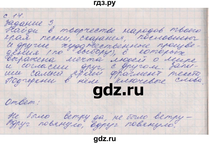 ГДЗ по окружающему миру 4 класс Плешаков рабочая тетрадь  часть 2. страница - 17, Решебник 2016