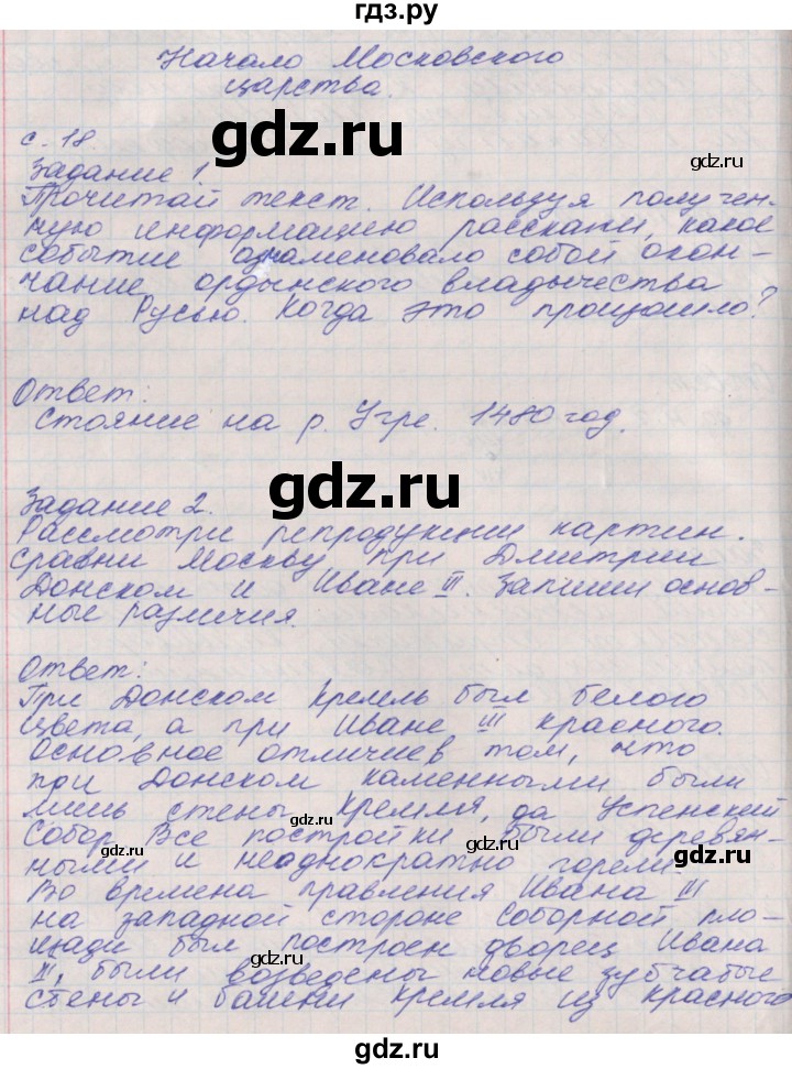 ГДЗ по окружающему миру 4 класс Плешаков рабочая тетрадь  часть 2. страница - 18, Решебник 2016