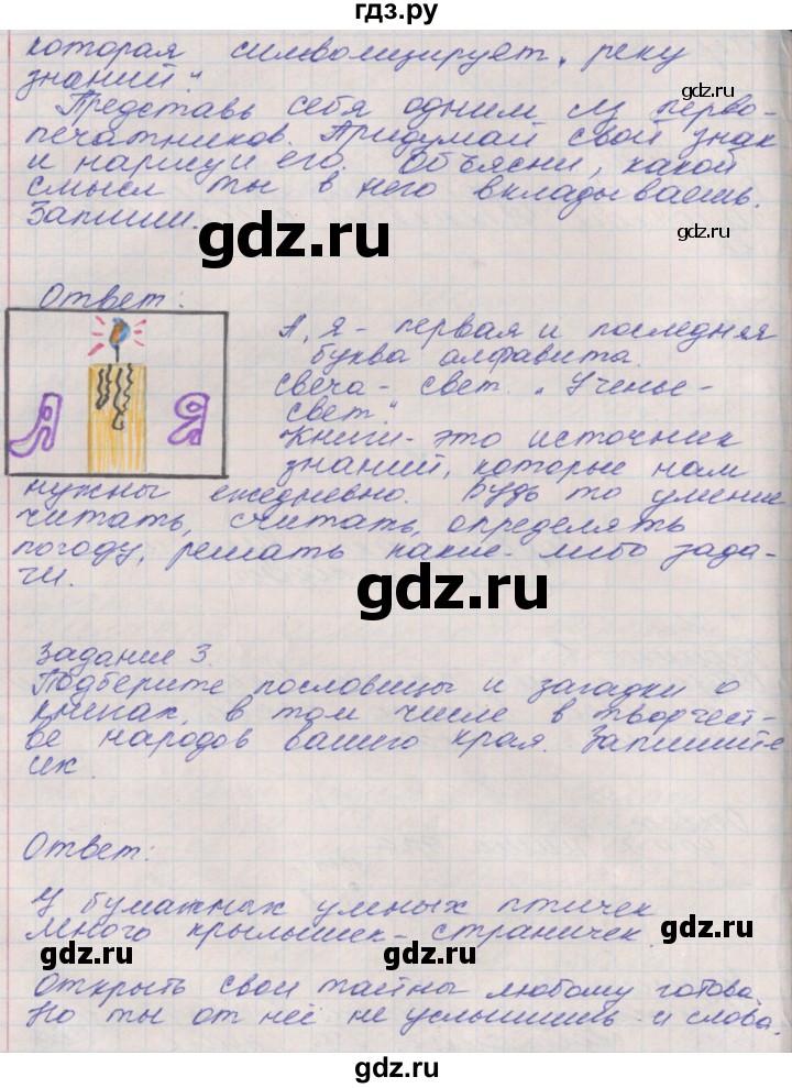 ГДЗ по окружающему миру 4 класс Плешаков рабочая тетрадь  часть 2. страница - 20, Решебник 2016