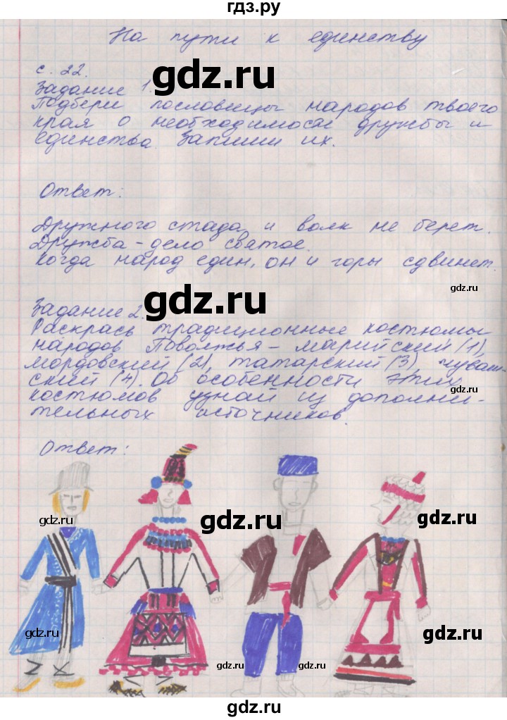 ГДЗ по окружающему миру 4 класс Плешаков рабочая тетрадь  часть 2. страница - 22, Решебник 2016
