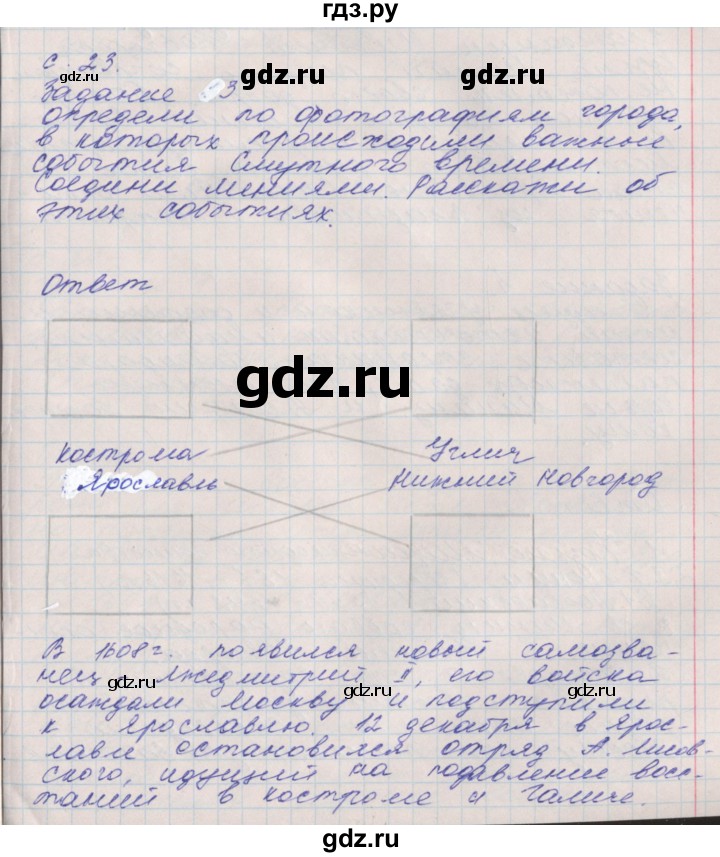 ГДЗ по окружающему миру 4 класс Плешаков рабочая тетрадь  часть 2. страница - 23, Решебник 2016