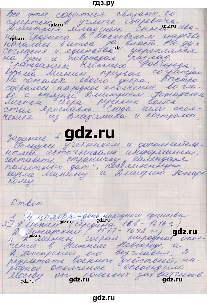 ГДЗ по окружающему миру 4 класс Плешаков рабочая тетрадь  часть 2. страница - 23, Решебник 2016
