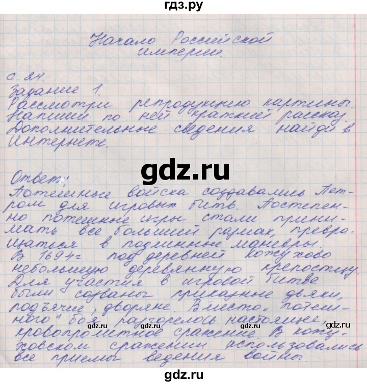 ГДЗ по окружающему миру 4 класс Плешаков рабочая тетрадь  часть 2. страница - 24, Решебник 2016