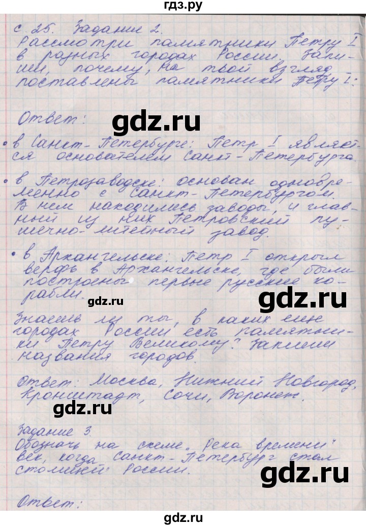 ГДЗ по окружающему миру 4 класс Плешаков рабочая тетрадь  часть 2. страница - 25, Решебник 2016