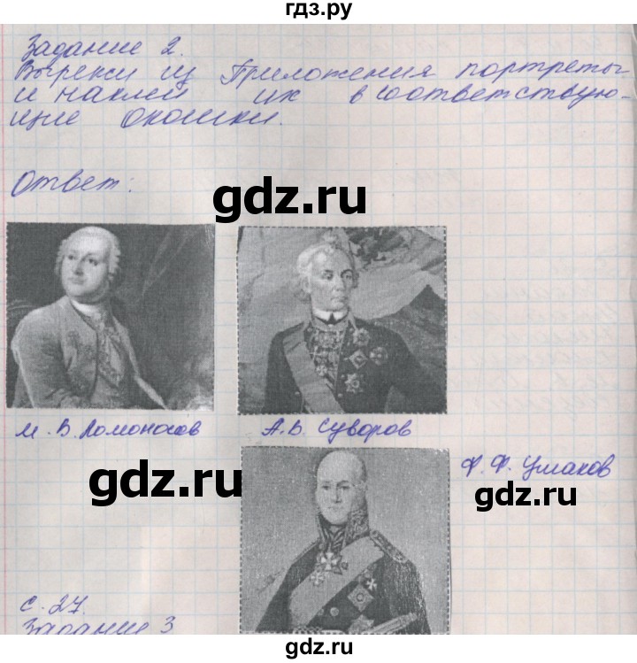 ГДЗ по окружающему миру 4 класс Плешаков рабочая тетрадь  часть 2. страница - 26, Решебник 2016