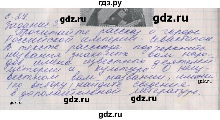 ГДЗ по окружающему миру 4 класс Плешаков рабочая тетрадь  часть 2. страница - 27, Решебник 2016