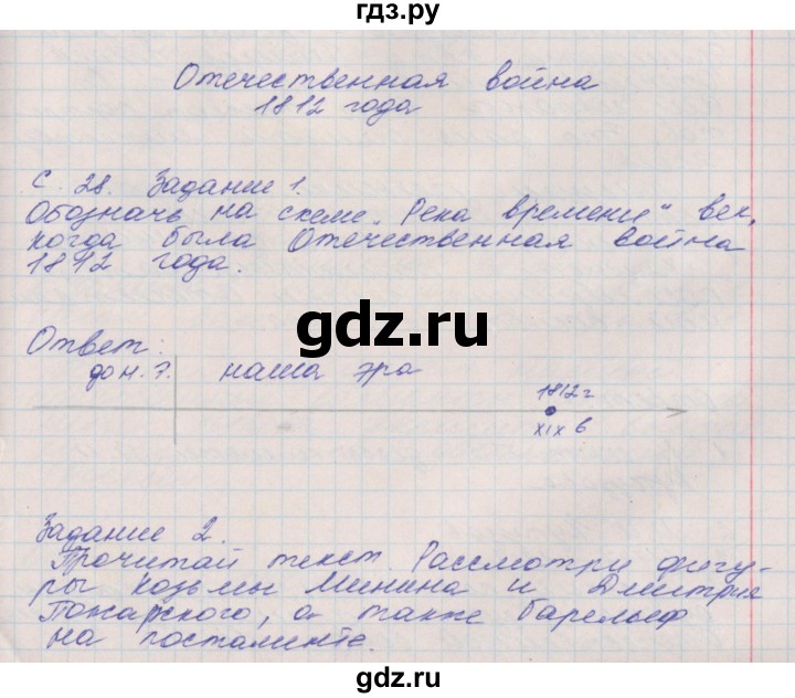 ГДЗ по окружающему миру 4 класс Плешаков рабочая тетрадь  часть 2. страница - 28, Решебник 2016
