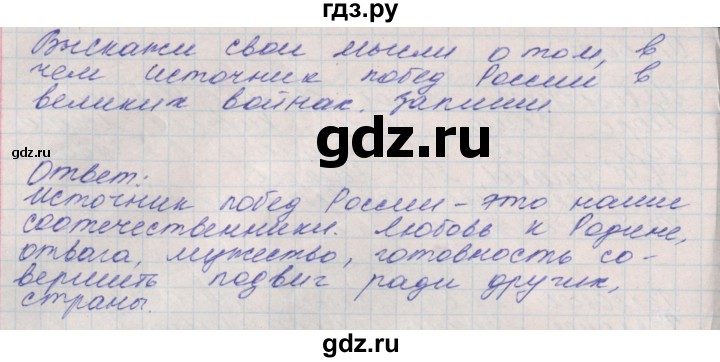 ГДЗ по окружающему миру 4 класс Плешаков рабочая тетрадь  часть 2. страница - 28, Решебник 2016