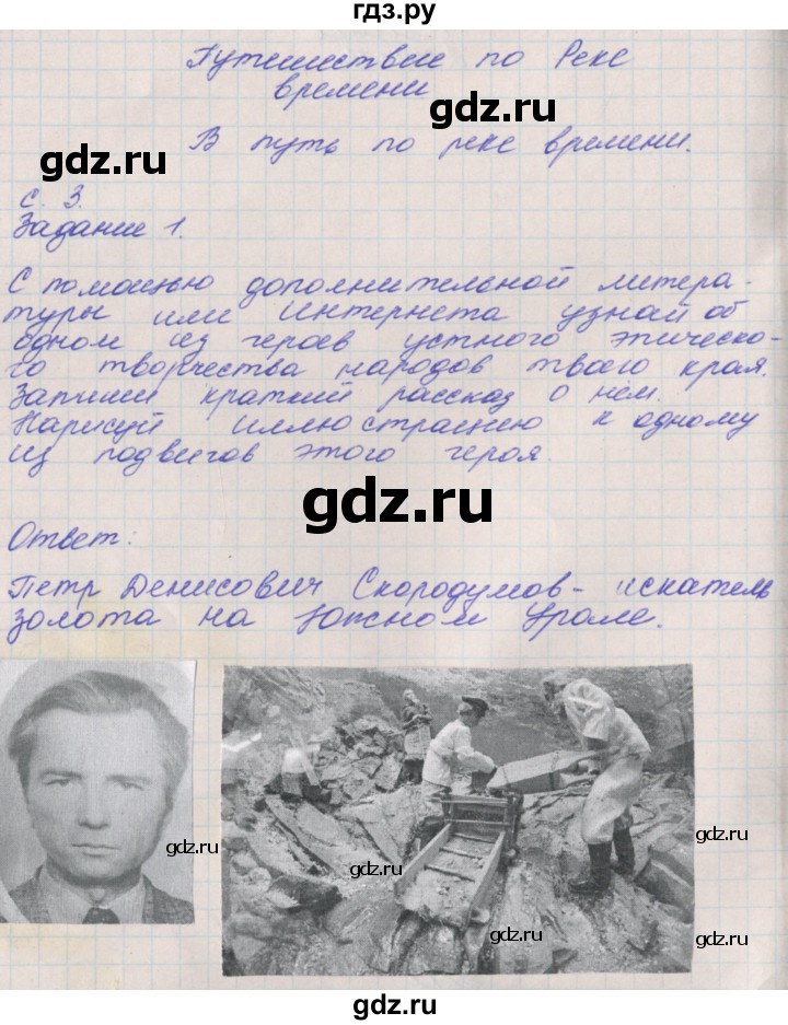 ГДЗ по окружающему миру 4 класс Плешаков рабочая тетрадь  часть 2. страница - 3, Решебник 2016
