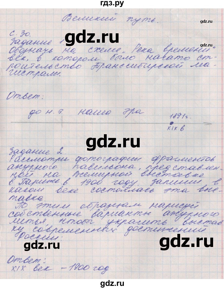 ГДЗ по окружающему миру 4 класс Плешаков рабочая тетрадь  часть 2. страница - 30, Решебник 2016