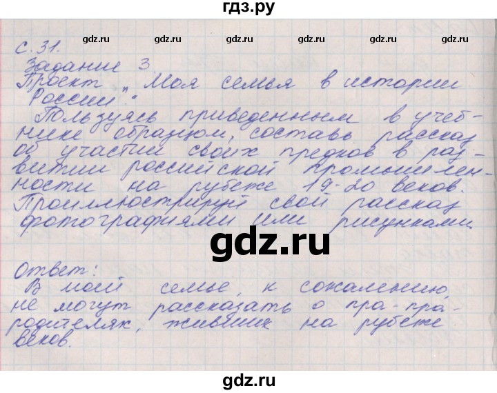 ГДЗ по окружающему миру 4 класс Плешаков рабочая тетрадь  часть 2. страница - 31, Решебник 2016