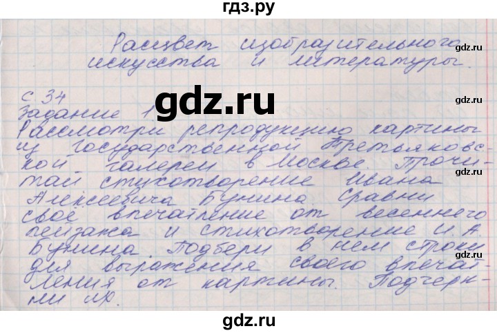 ГДЗ по окружающему миру 4 класс Плешаков рабочая тетрадь  часть 2. страница - 34, Решебник 2016