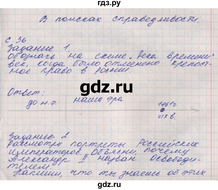 ГДЗ по окружающему миру 4 класс Плешаков рабочая тетрадь  часть 2. страница - 36, Решебник 2016