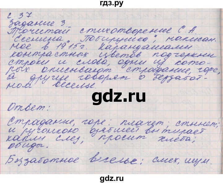 ГДЗ по окружающему миру 4 класс Плешаков рабочая тетрадь  часть 2. страница - 37, Решебник 2016