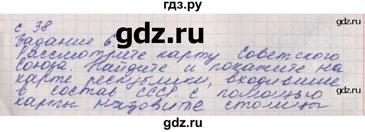 ГДЗ по окружающему миру 4 класс Плешаков рабочая тетрадь  часть 2. страница - 38-39, Решебник 2016