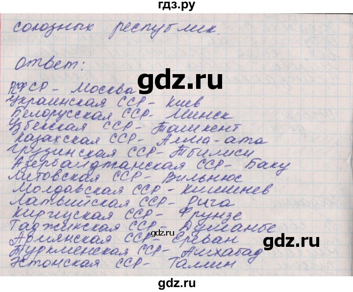 ГДЗ по окружающему миру 4 класс Плешаков рабочая тетрадь  часть 2. страница - 38-39, Решебник 2016