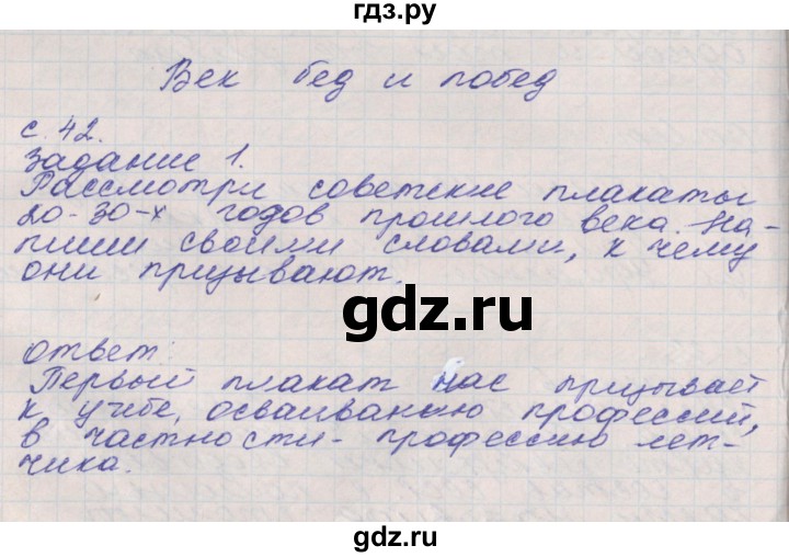 ГДЗ по окружающему миру 4 класс Плешаков рабочая тетрадь  часть 2. страница - 42, Решебник 2016