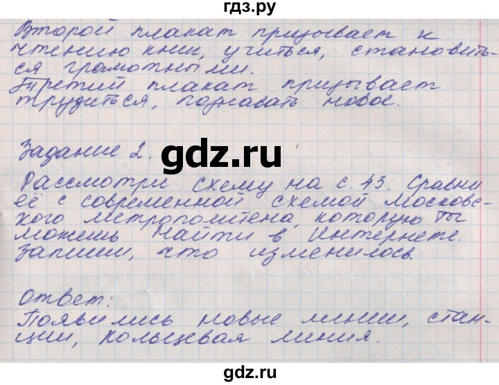 ГДЗ по окружающему миру 4 класс Плешаков рабочая тетрадь  часть 2. страница - 42, Решебник 2016