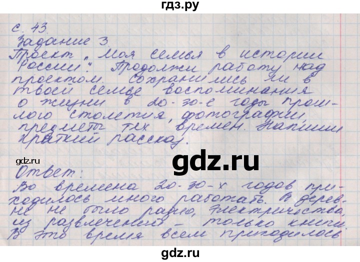 ГДЗ по окружающему миру 4 класс Плешаков рабочая тетрадь  часть 2. страница - 43, Решебник 2016