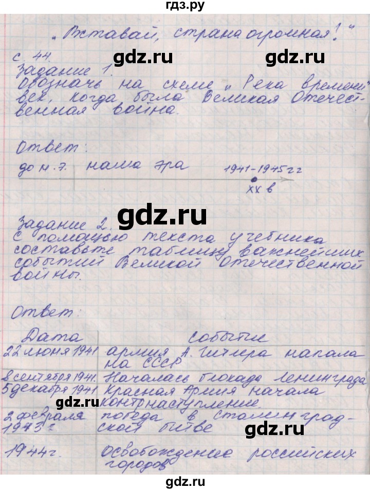 ГДЗ по окружающему миру 4 класс Плешаков рабочая тетрадь  часть 2. страница - 44, Решебник 2016