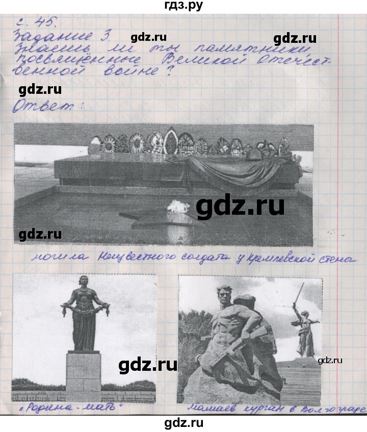 ГДЗ по окружающему миру 4 класс Плешаков рабочая тетрадь  часть 2. страница - 45, Решебник 2016