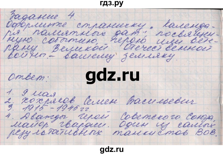 ГДЗ по окружающему миру 4 класс Плешаков рабочая тетрадь  часть 2. страница - 45, Решебник 2016