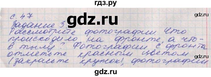ГДЗ по окружающему миру 4 класс Плешаков рабочая тетрадь  часть 2. страница - 47, Решебник 2016