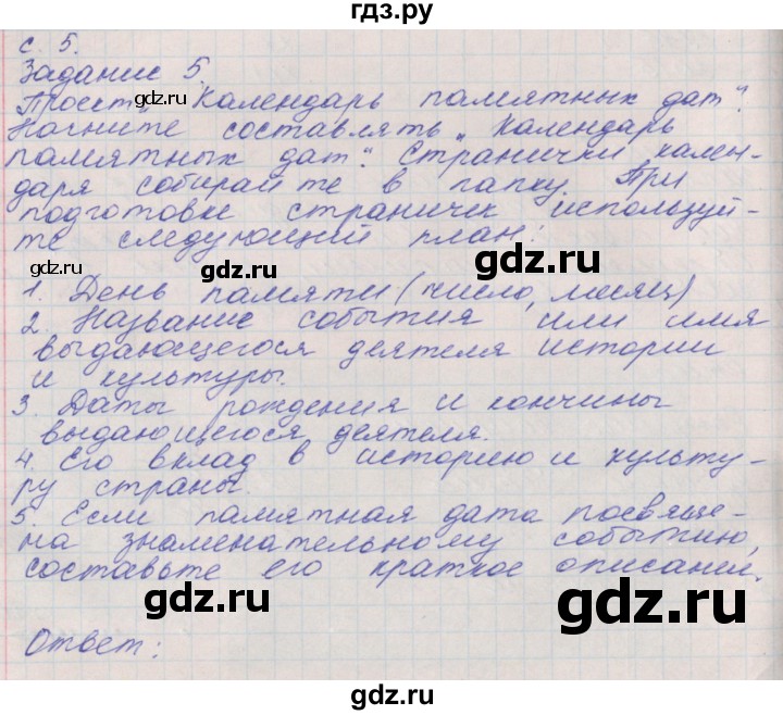 ГДЗ по окружающему миру 4 класс Плешаков рабочая тетрадь  часть 2. страница - 5, Решебник 2016