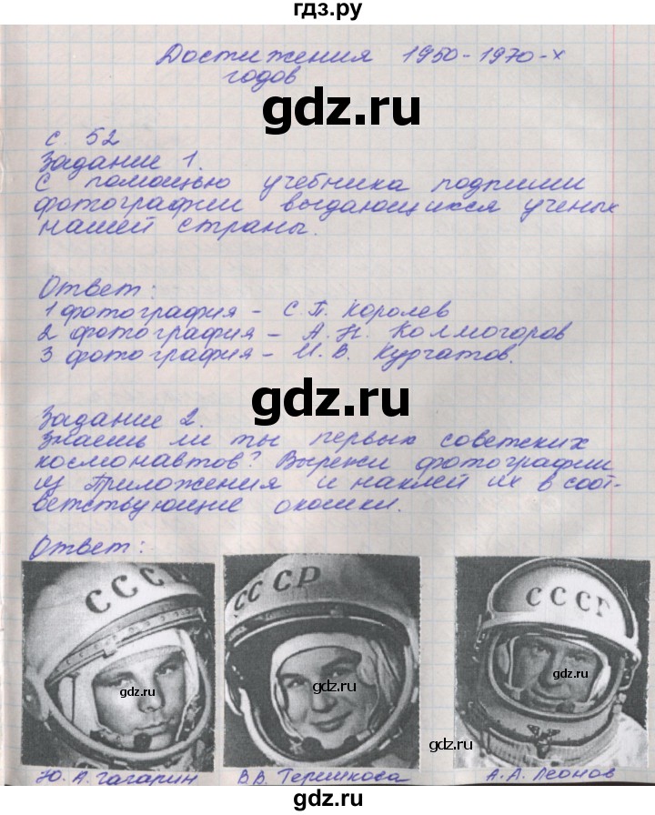 ГДЗ по окружающему миру 4 класс Плешаков рабочая тетрадь  часть 2. страница - 52, Решебник 2016