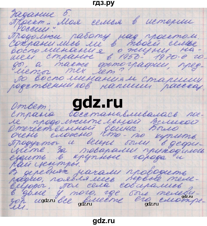 ГДЗ по окружающему миру 4 класс Плешаков рабочая тетрадь  часть 2. страница - 53, Решебник 2016