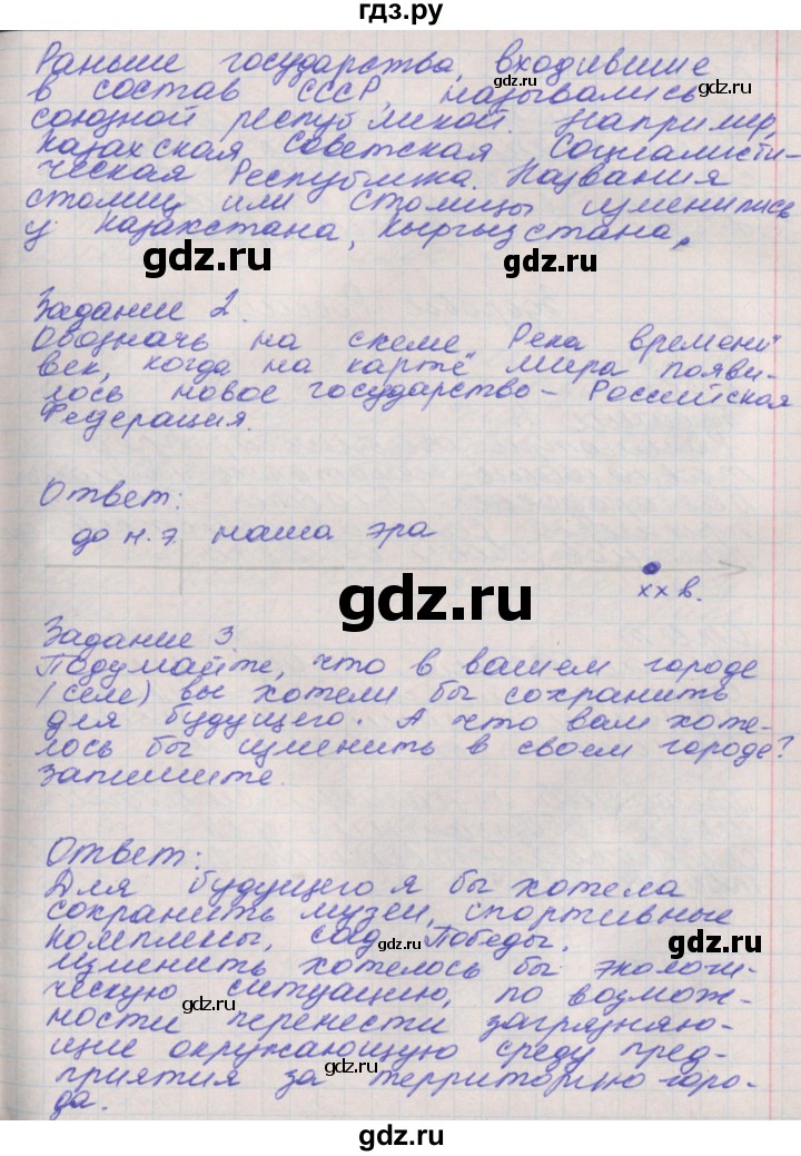 ГДЗ по окружающему миру 4 класс Плешаков рабочая тетрадь  часть 2. страница - 55, Решебник 2016