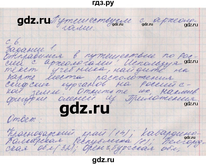 ГДЗ по окружающему миру 4 класс Плешаков рабочая тетрадь  часть 2. страница - 6, Решебник 2016