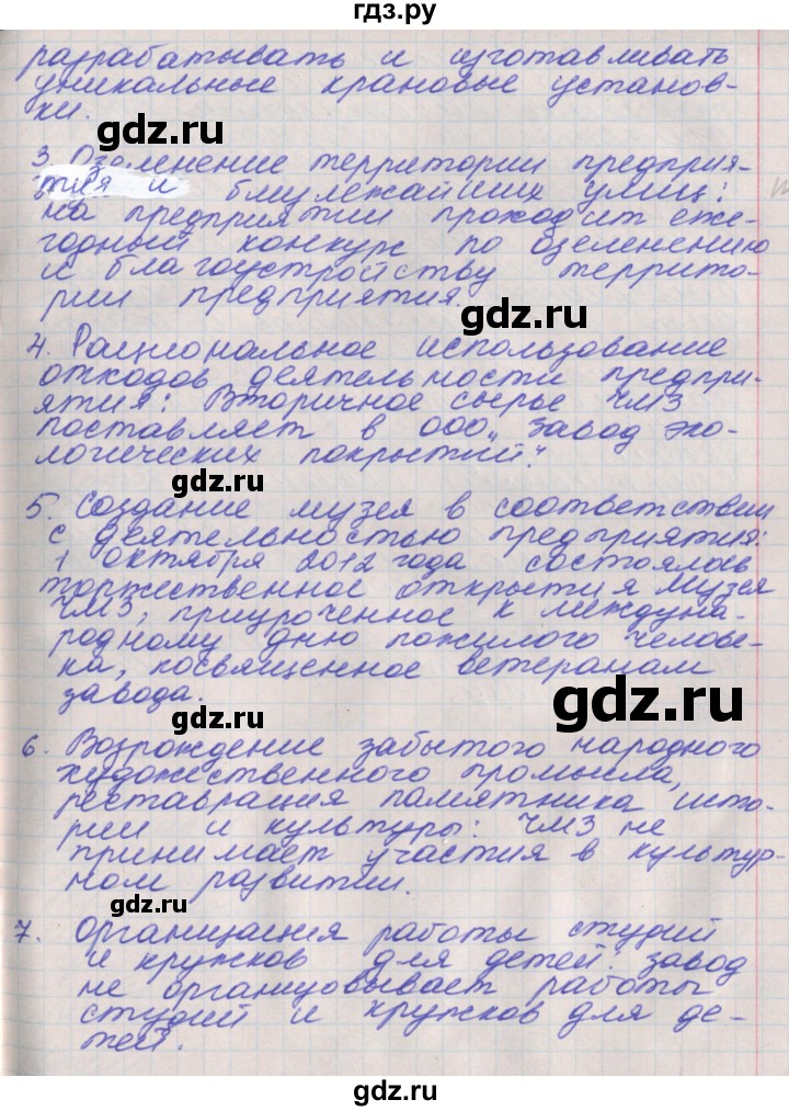 ГДЗ по окружающему миру 4 класс Плешаков рабочая тетрадь  часть 2. страница - 60, Решебник 2016