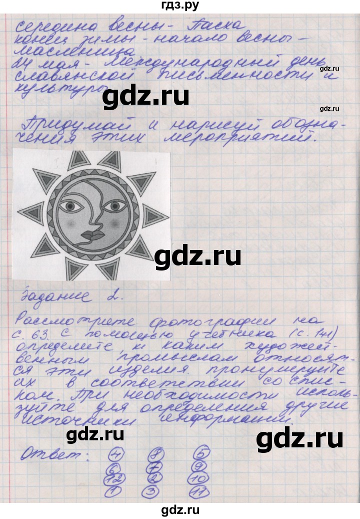 ГДЗ по окружающему миру 4 класс Плешаков рабочая тетрадь  часть 2. страница - 62, Решебник 2016