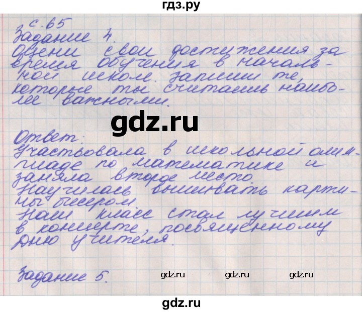ГДЗ по окружающему миру 4 класс Плешаков рабочая тетрадь  часть 2. страница - 65, Решебник 2016