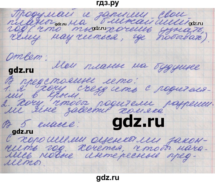 ГДЗ по окружающему миру 4 класс Плешаков рабочая тетрадь  часть 2. страница - 65, Решебник 2016