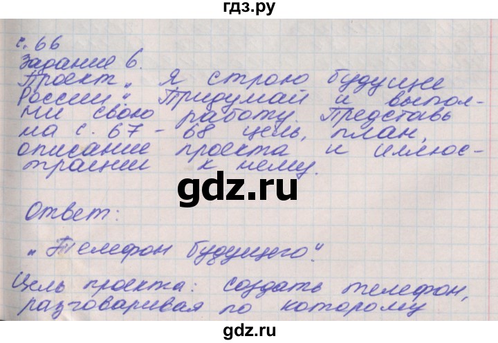ГДЗ по окружающему миру 4 класс Плешаков рабочая тетрадь  часть 2. страница - 66, Решебник 2016