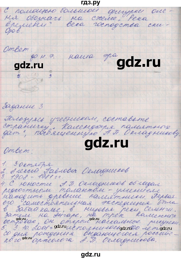 ГДЗ по окружающему миру 4 класс Плешаков рабочая тетрадь  часть 2. страница - 7, Решебник 2016