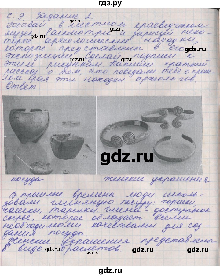 ГДЗ по окружающему миру 4 класс Плешаков рабочая тетрадь  часть 2. страница - 9, Решебник 2016