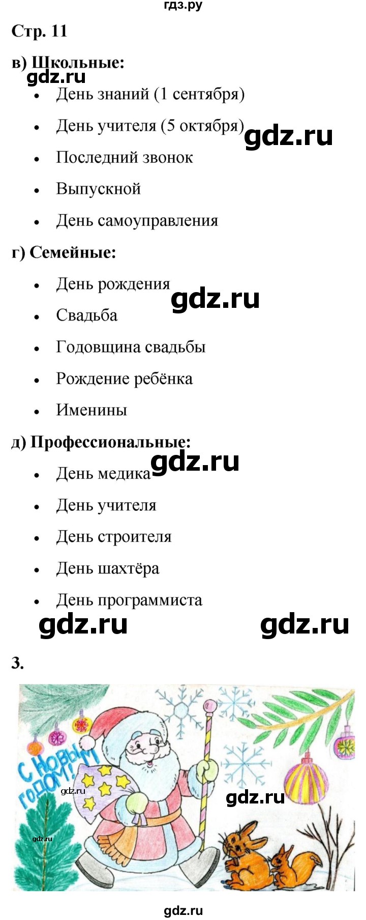 ГДЗ по окружающему миру 4 класс Плешаков рабочая тетрадь  часть 1. страница - 11, Решебник 2025