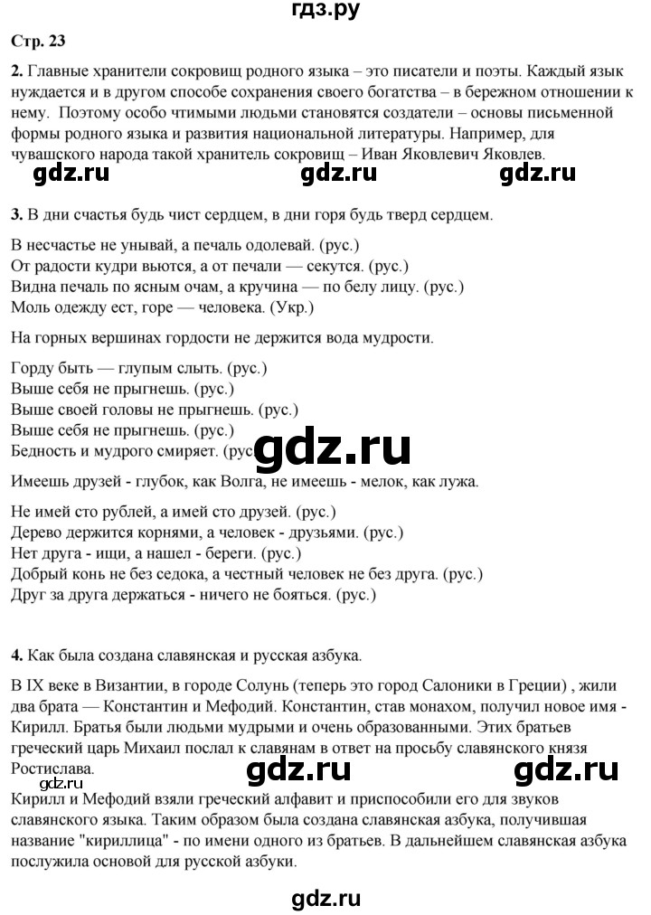 ГДЗ по окружающему миру 4 класс Плешаков рабочая тетрадь  часть 1. страница - 23, Решебник 2025